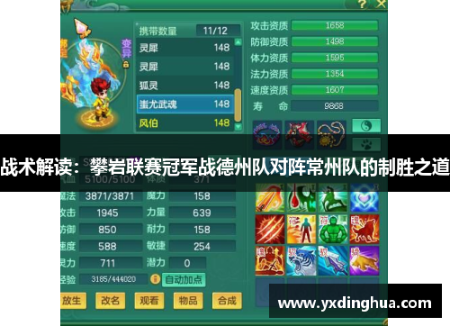 战术解读：攀岩联赛冠军战德州队对阵常州队的制胜之道