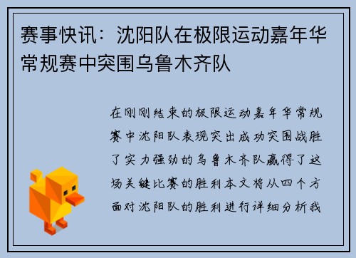 赛事快讯：沈阳队在极限运动嘉年华常规赛中突围乌鲁木齐队